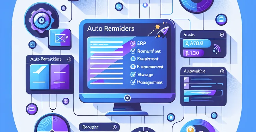ERP 软件自动化功能：采购 / 入库自动提醒解析